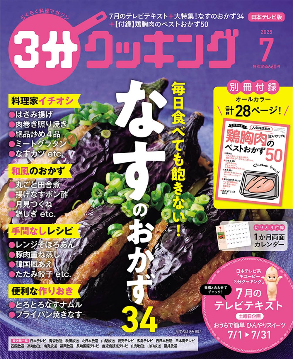3分クッキング 2025年7月号 |本 | 通販 | Amazon